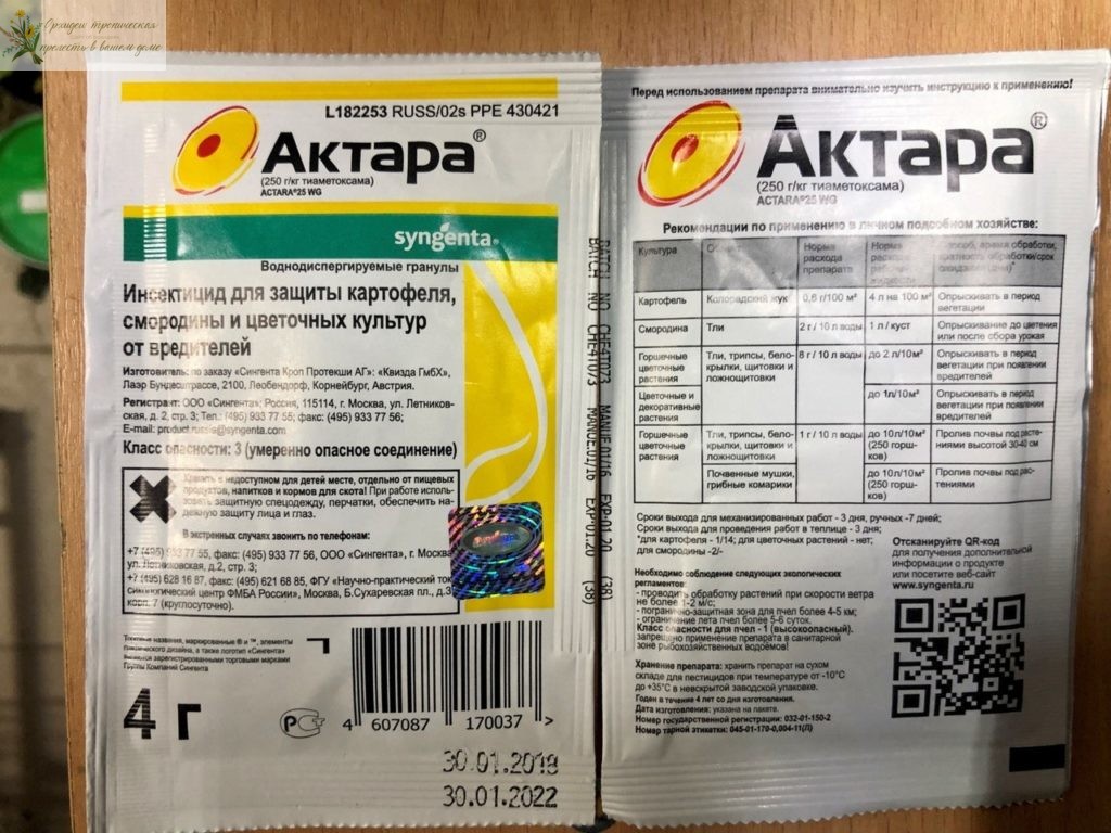 Народные средства для борьбы с вредителями орхидей фаленопсис: Актара