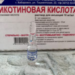 Никотиновая кислота в упаковке